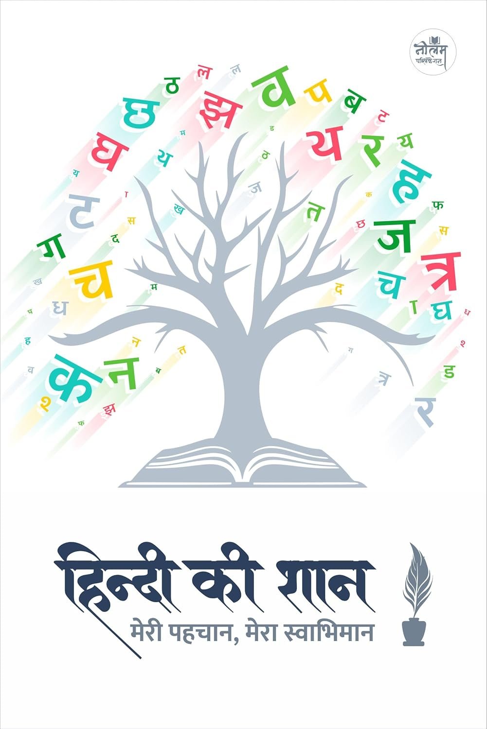 Hindi Ki Shan Meri Pahchan Mera Swabhiman Hindi Ki Shan Meri Pahchan Mera Swabhiman