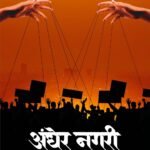 Andher Nagari Part 2