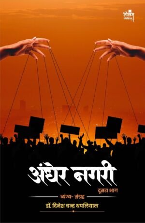 Andher Nagari Part 2