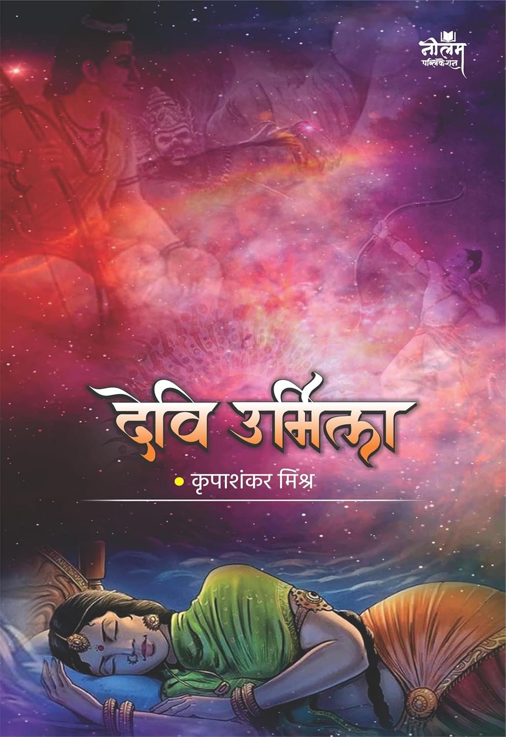 Devi Urmila Devi Urmila