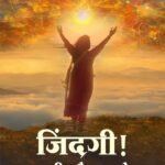 Jindagi! Abhi Aur Thahro