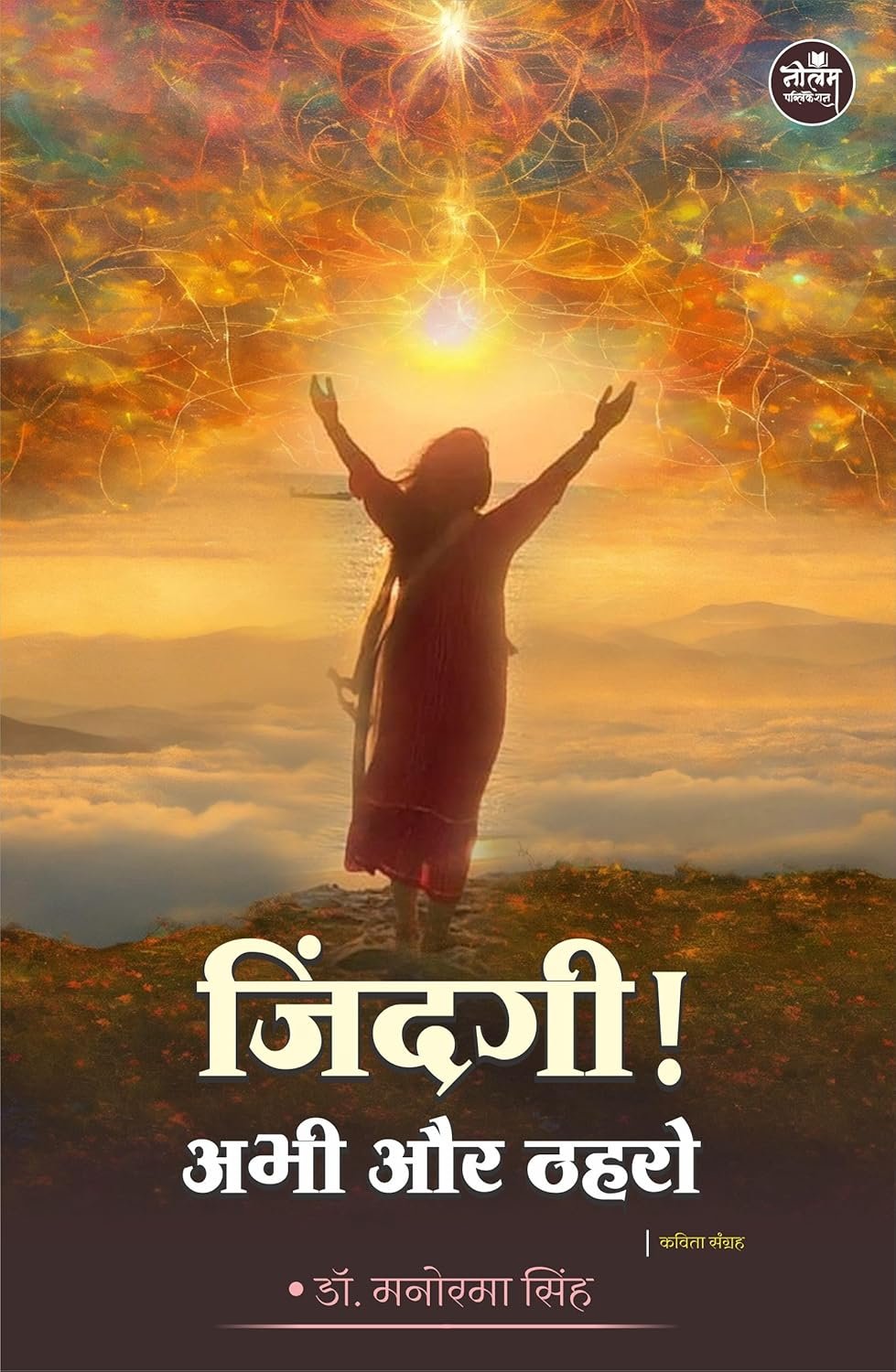 Jindagi! Abhi Aur Thahro Jindagi! Abhi Aur Thahro