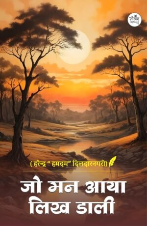 Jo Man Aaya Likh Dali