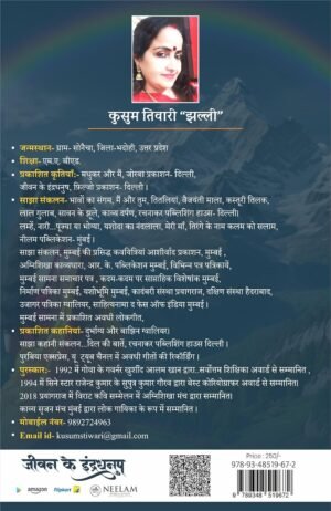 JEEVAN KE INDRADHANUSH