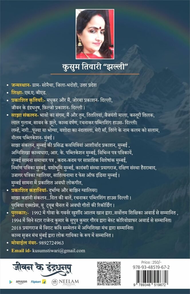 JEEVAN KE INDRADHANUSH