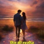 दिल की दहलीज़