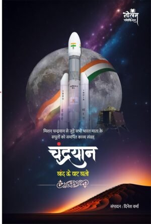 Chandayan Chand Ke Par Chalo