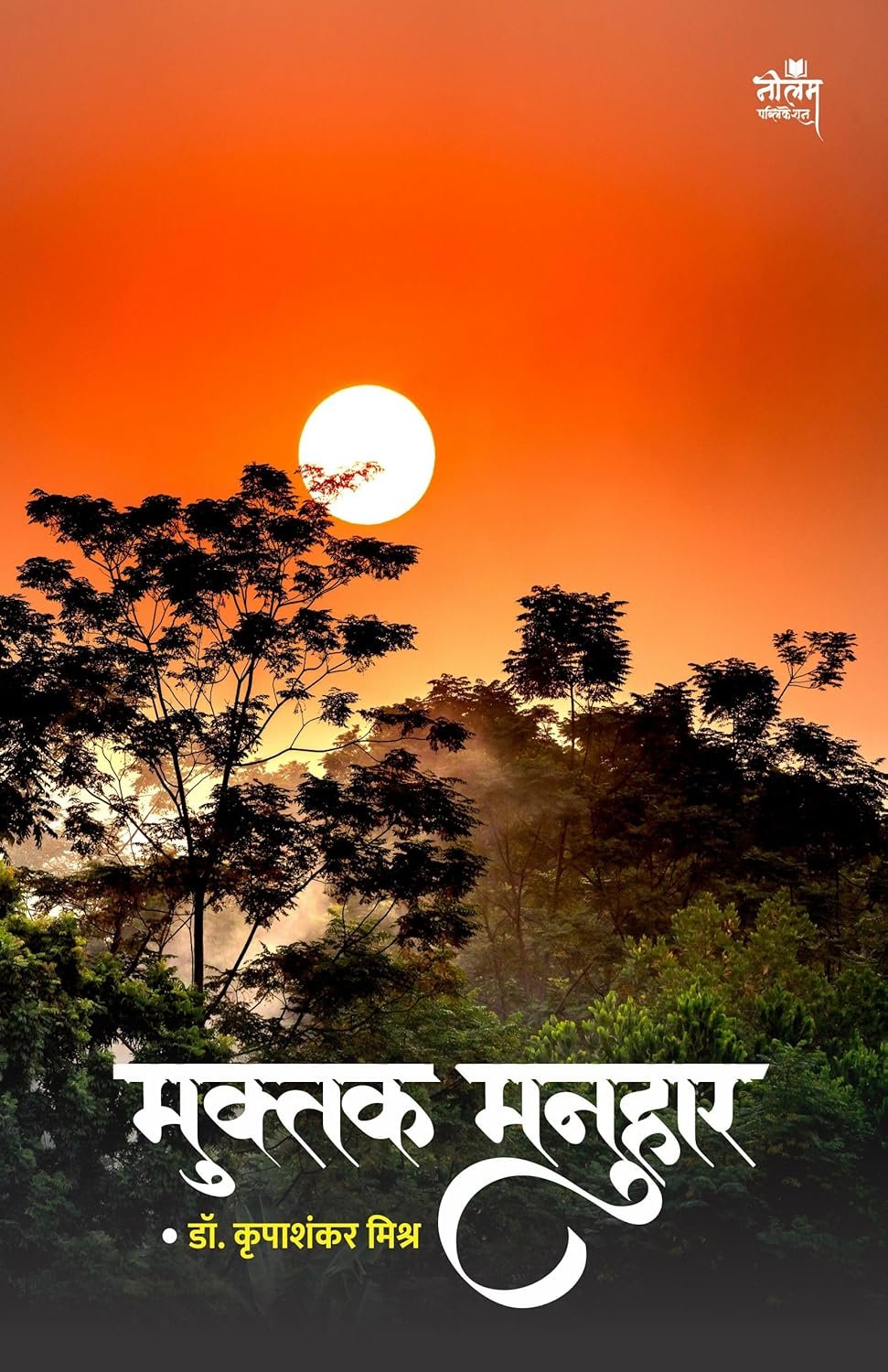 Muktak Manuhar Muktak Manuhar