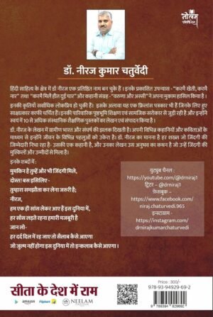 Sita Ke Desh Mein Ram