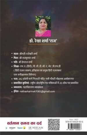 Vartaman Samay ka Dard