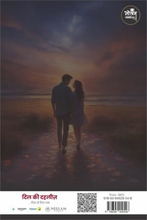 दिल की दहलीज़