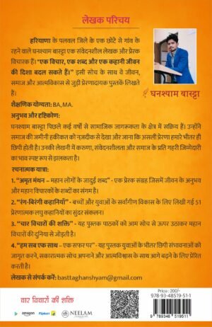 Char Vicharo Ki Shakti 01