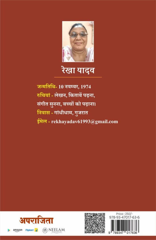 Aparajita By Rekha Yadav